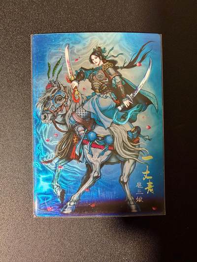 NO.25 好又多金牌大场，新年专场（下）马到成功，万事亨通！每周一站式配齐，方便凑单！（周6晚9点截拍，卖家送拍0抽成！） - 龙耀水浒 特卡 光刻 扈三娘