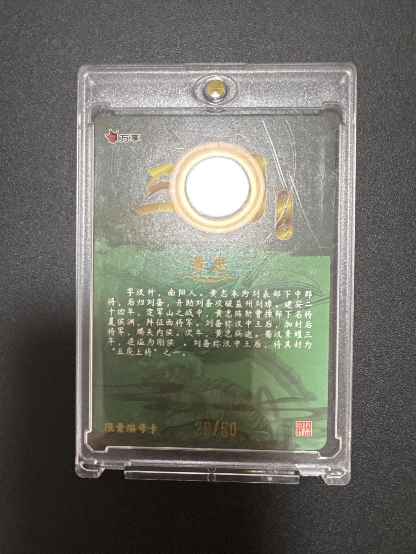 NO.25 好又多金牌大场，新年专场（下）马到成功，万事亨通！每周一站式配齐，方便凑单！（周6晚9点截拍，卖家送拍0抽成！） 【29/50编】万享 三国斗星录 罗琛 黄忠 粗闪