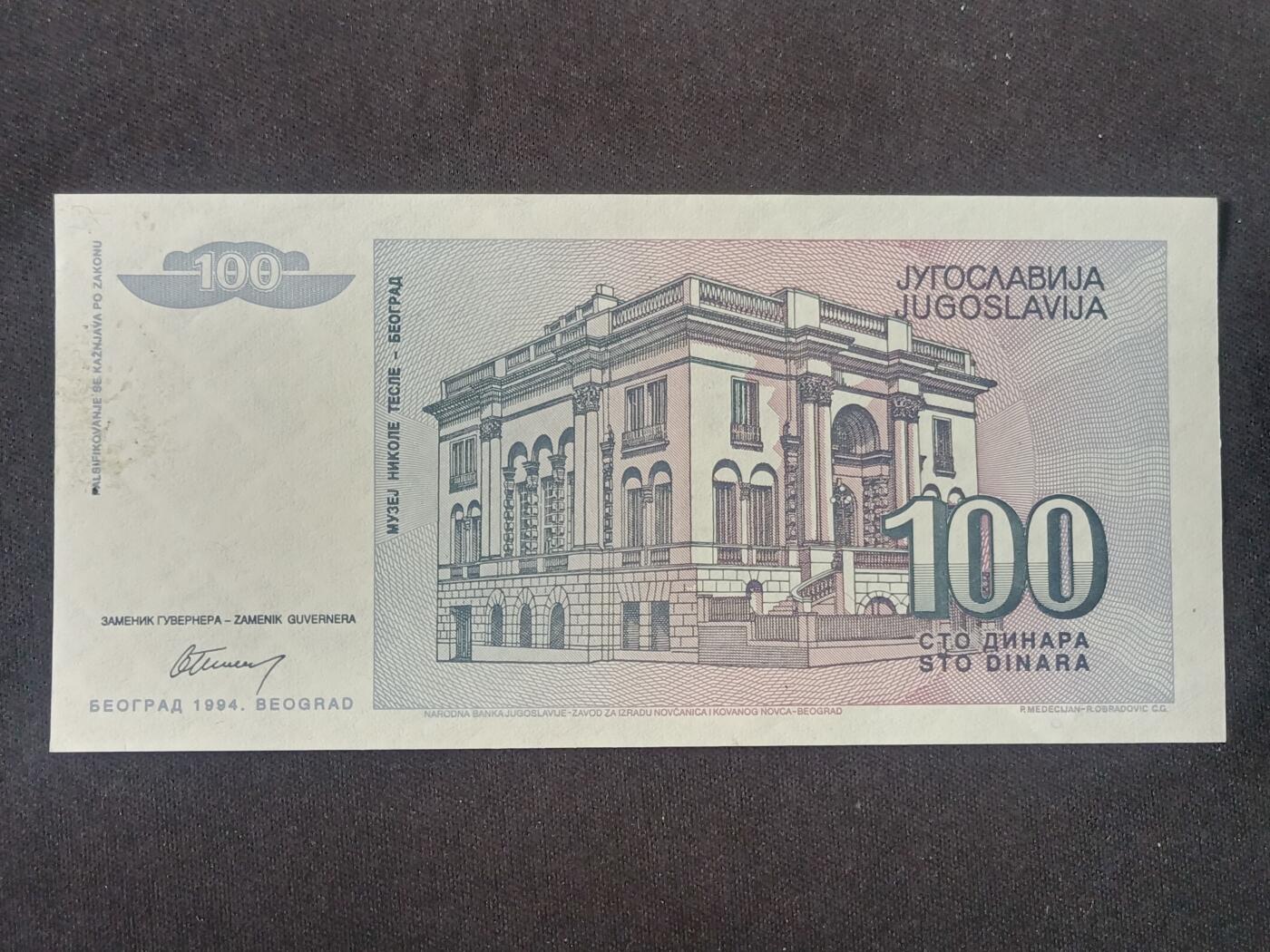 【游宝拍卖】丙午马年第5期 南斯拉夫-500第纳尔【1994年 近新AU】