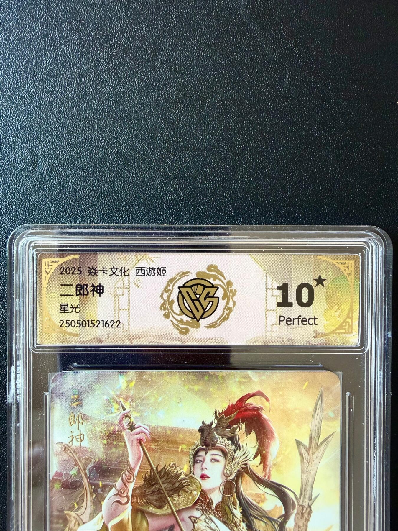 NO.25.5 好又多妹卡大赏，新店点关注不迷路！每周一站式配齐，方便凑单！（周6晚9点截拍，卖家送拍0抽成！） 【10星】焱卡 西游姬 二郎神 星光