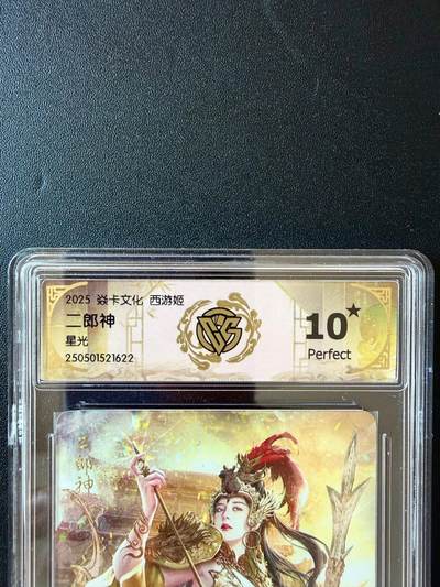 NO.25.5 好又多妹卡大赏，新店点关注不迷路！每周一站式配齐，方便凑单！（周6晚9点截拍，卖家送拍0抽成！） - 【10星】焱卡 西游姬 二郎神 星光