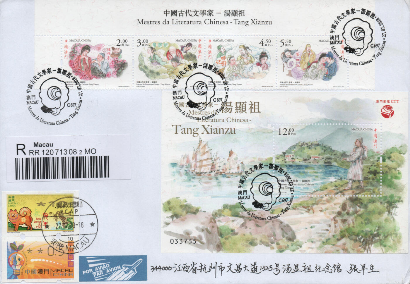 2026年03月01日19:30海外、大陆、澳门、香港邮政精品首日实寄封拍卖专场
