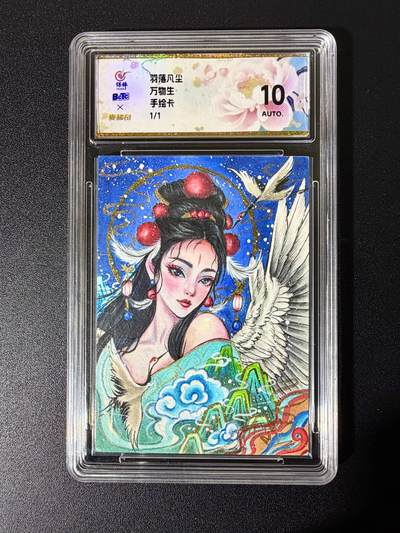 NO.25 好又多金牌大场，新年专场（下）马到成功，万事亨通！每周一站式配齐，方便凑单！（周6晚9点截拍，卖家送拍0抽成！） - 【1/1手绘卡】羽落凡尘 万物生 酱紫手绘卡 10AUTO.