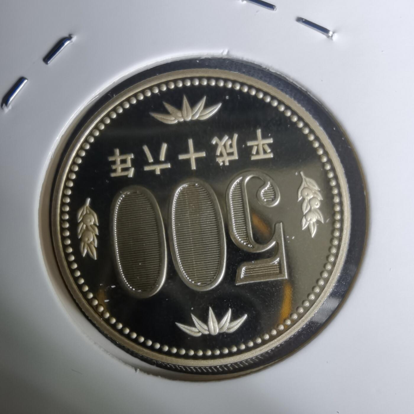 沼泽如烟--第1002场 平成十六年五百円精制币