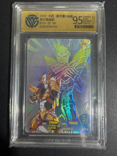 NO.25 好又多金牌大场，新年专场（上）一马当先，大吉大利！每周一站式配齐，方便凑单！（周5晚9点截拍，卖家送拍0抽成！） - 奥特曼 礼盒 塔尔特罗斯 赛罗奥特曼 XR卡 闪卡 绝版 评级卡 9.5分