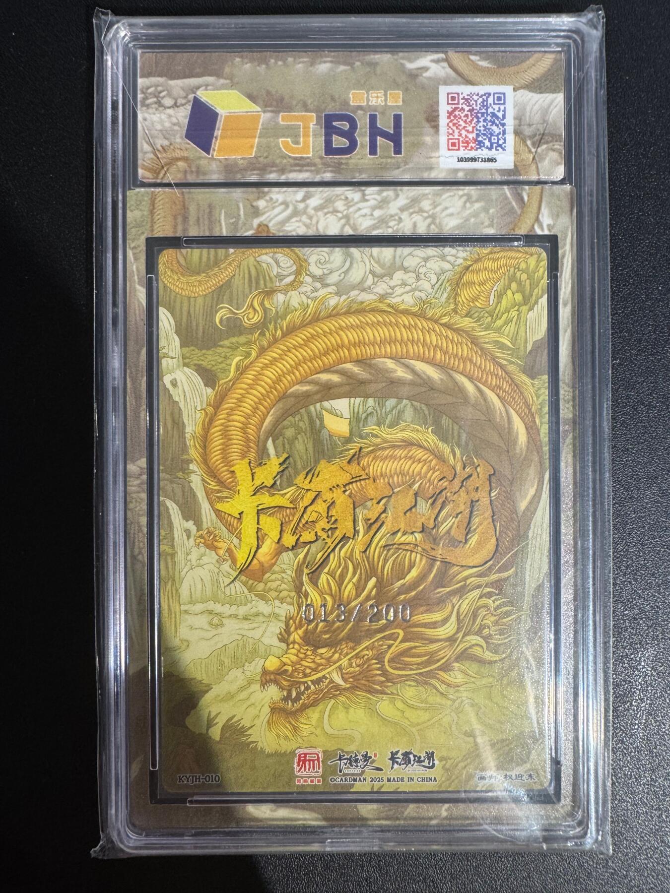 NO.25 好又多金牌大场，新年专场（下）马到成功，万事亨通！每周一站式配齐，方便凑单！（周6晚9点截拍，卖家送拍0抽成！） 【13/200编】卡有江湖 昆仑万象 卡德曼联名 权迎东 孙悟空 粗闪 9.5g