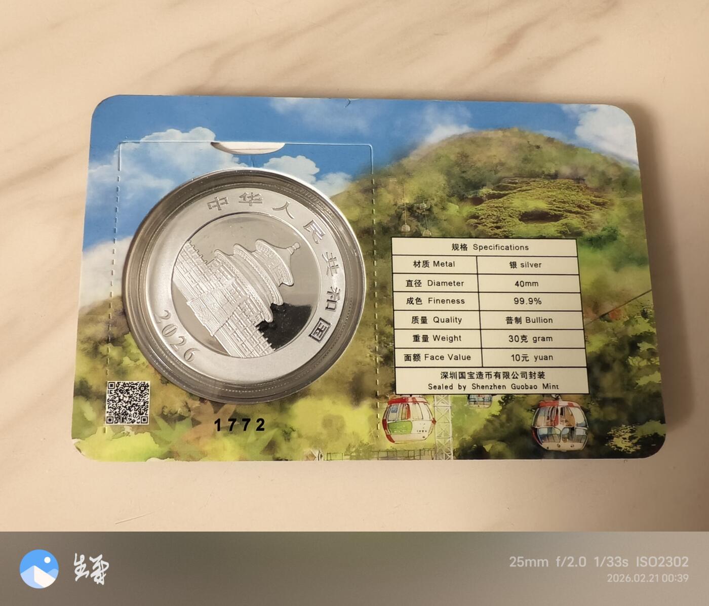 2026熊猫银币30克999银