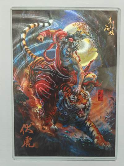 NO.25 好又多金牌大场，新年专场（下）马到成功，万事亨通！每周一站式配齐，方便凑单！（周6晚9点截拍，卖家送拍0抽成！） - 【182/300编】百里 苍之飞鸿水浒 伏虎 A4粗闪大卡