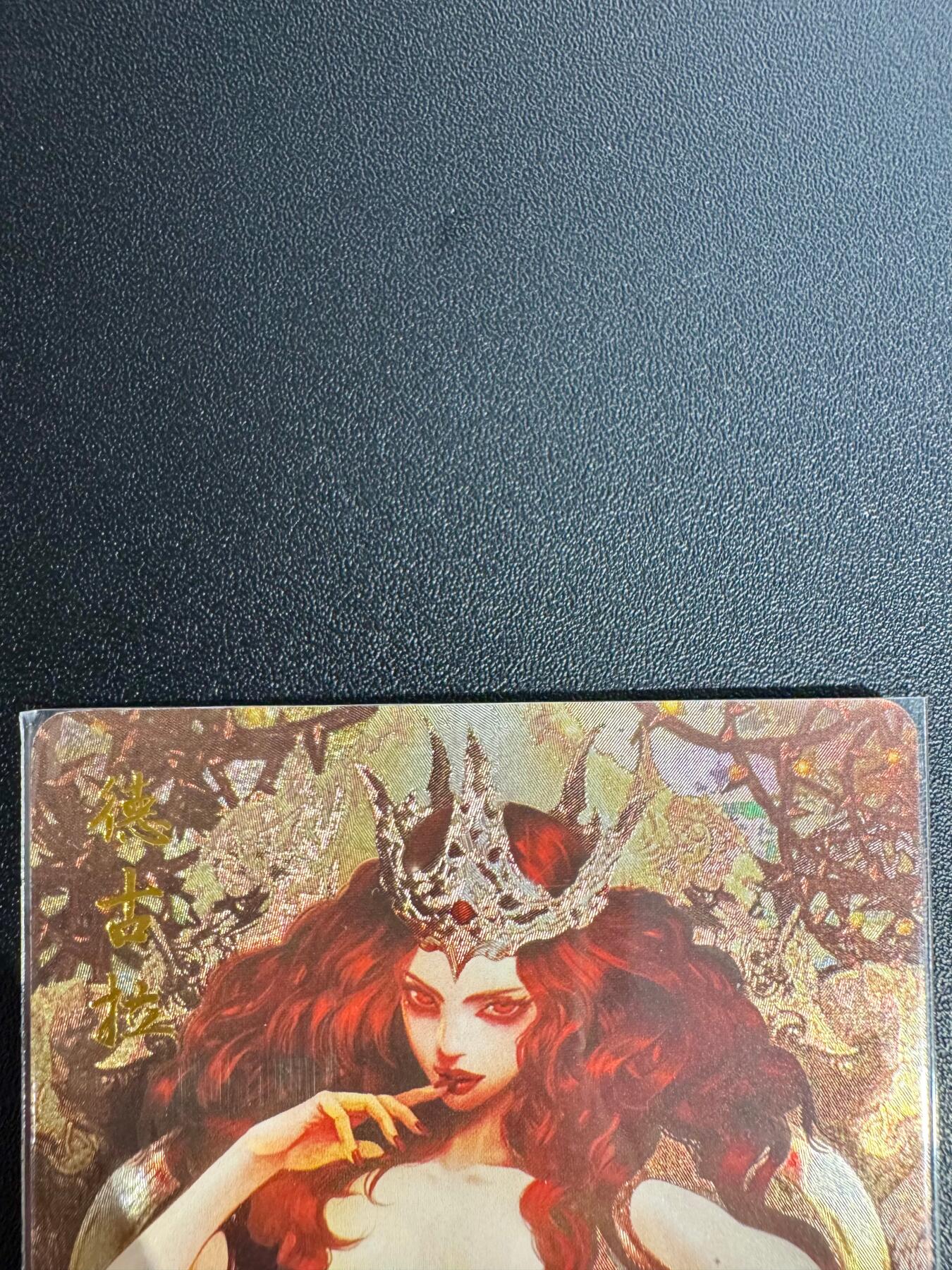 NO.25.5 好又多妹卡大赏，新店点关注不迷路！每周一站式配齐，方便凑单！（周6晚9点截拍，卖家送拍0抽成！） 焱卡文化 幻想物语 德古拉 1张 粗闪