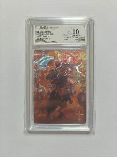 NO.25 好又多金牌大场，新年专场（下）马到成功，万事亨通！每周一站式配齐，方便凑单！（周6晚9点截拍，卖家送拍0抽成！） - 齐卡文化 画中仙 张俊龙 张飞 粗闪评级卡 10g+