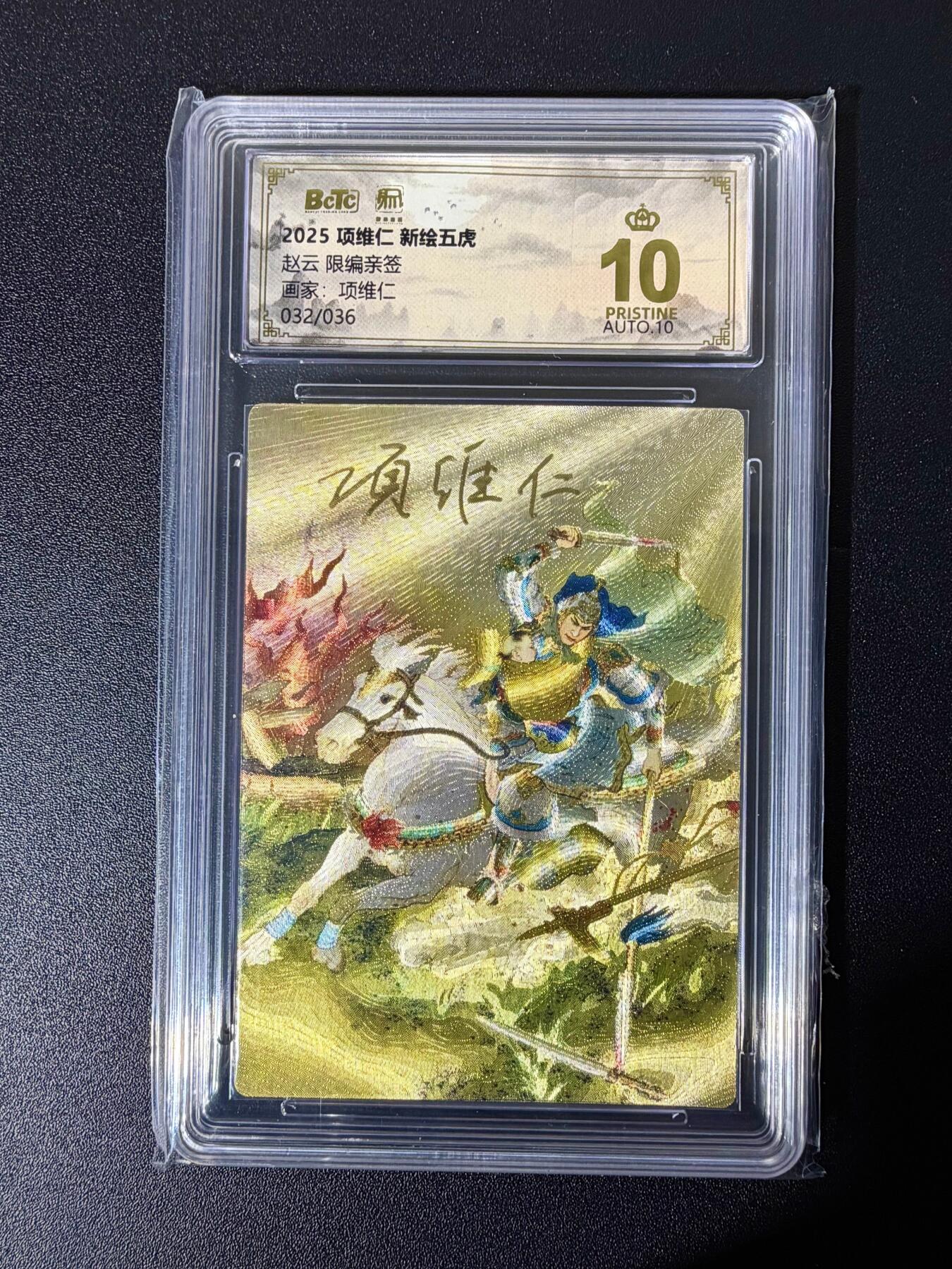 NO.25 好又多金牌大场，新年专场（下）马到成功，万事亨通！每周一站式配齐，方便凑单！（周6晚9点截拍，卖家送拍0抽成！） 【32/36编亲签】昆仑万象 新绘五虎 项维仁 权迎东正反面双亲签 赵云 粗闪 爆金双10