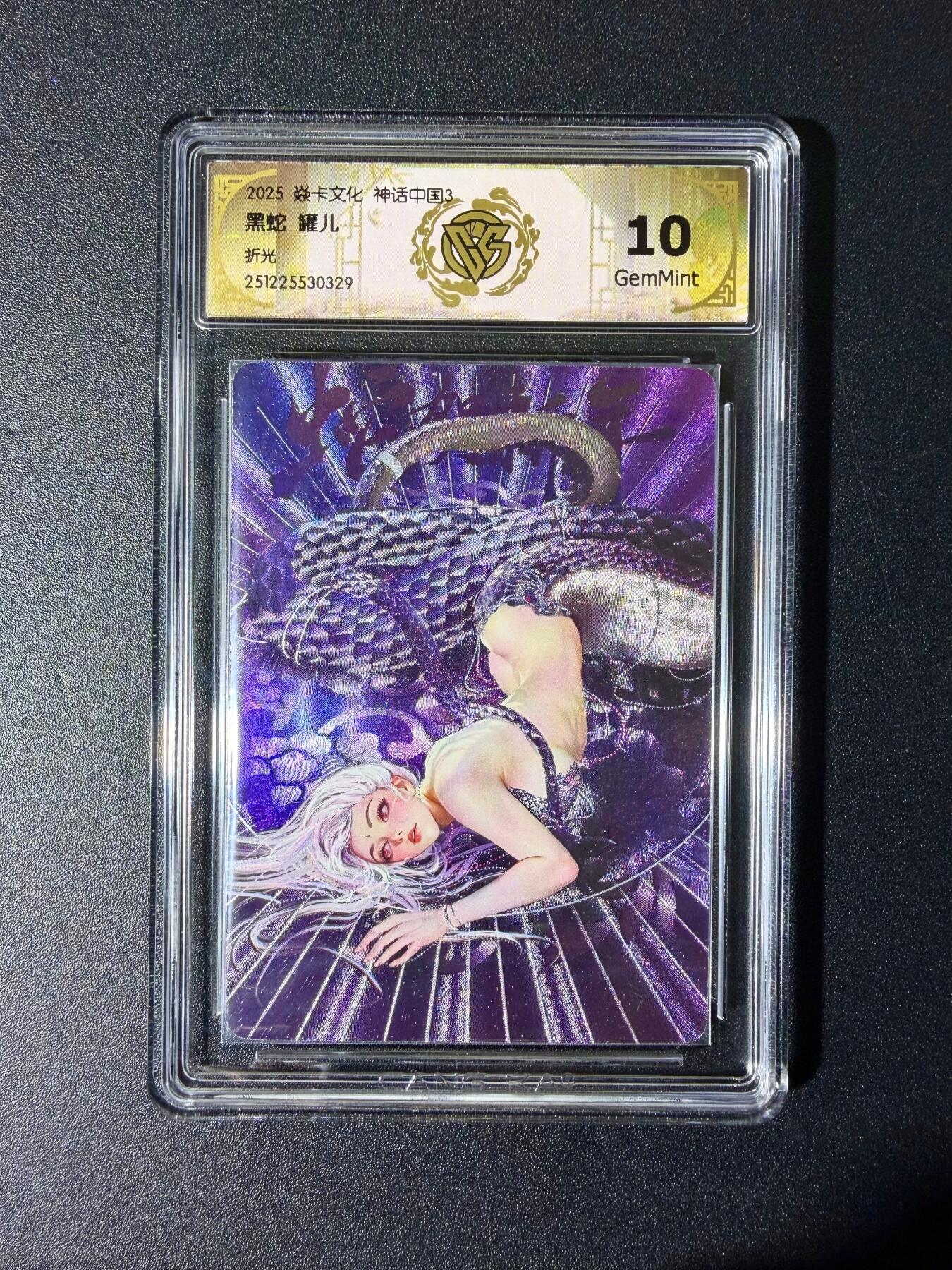 NO.25 好又多金牌大场，新年专场（下）马到成功，万事亨通！每周一站式配齐，方便凑单！（周6晚9点截拍，卖家送拍0抽成！） 焱卡文化 神话中国3 兑换卡 罐儿 黑蛇 折光 10g