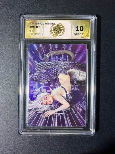 NO.25 好又多金牌大场，新年专场（下）马到成功，万事亨通！每周一站式配齐，方便凑单！（周6晚9点截拍，卖家送拍0抽成！） - 焱卡文化 神话中国3 兑换卡 罐儿 黑蛇 折光 10g