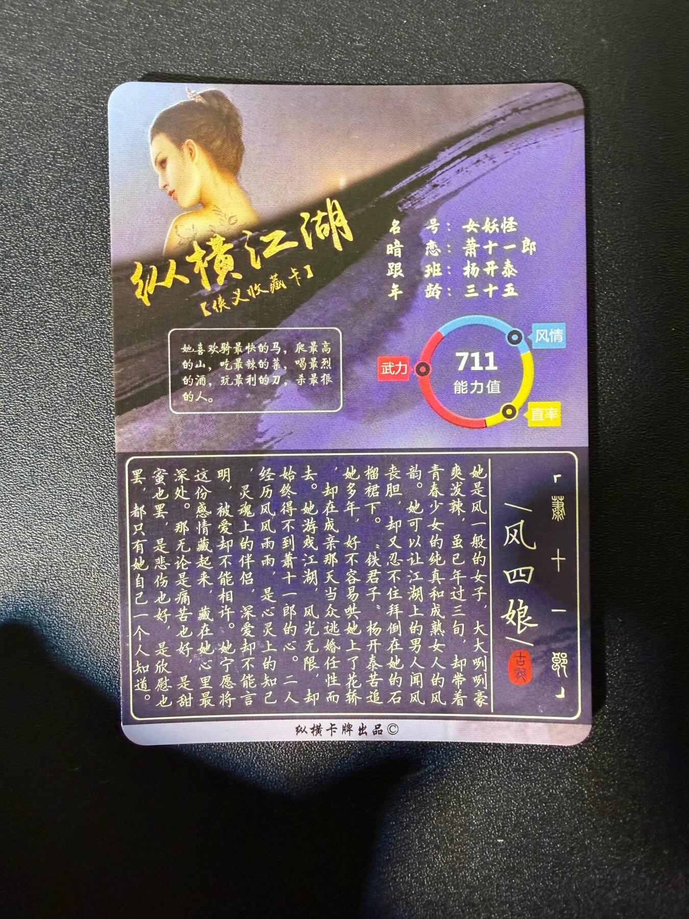 NO.25 好又多金牌大场，新年专场（下）马到成功，万事亨通！每周一站式配齐，方便凑单！（周6晚9点截拍，卖家送拍0抽成！） 【套卡】武侠 纵横江湖武侠原创古龙系列9张(流星蝴蝶剑+萧十一郎+圆月弯刀)，送制卡人江湖签名卡2张(一男一女)，精扣彩闪