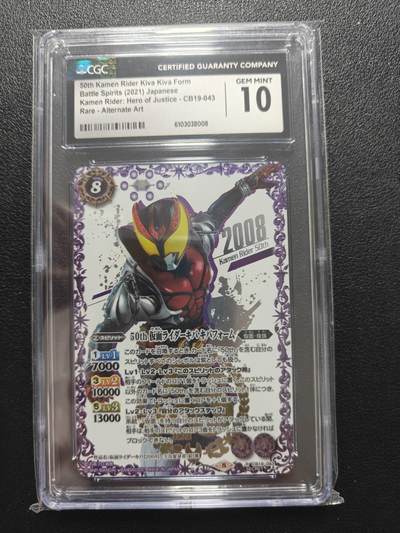 天玑星卡拍第172期《2.23周一截拍》持续收拍收评中 满赠卡需备注 - 万代 战斗之魂 假面骑士联动 月骑 50周年高罕异画 CGC10