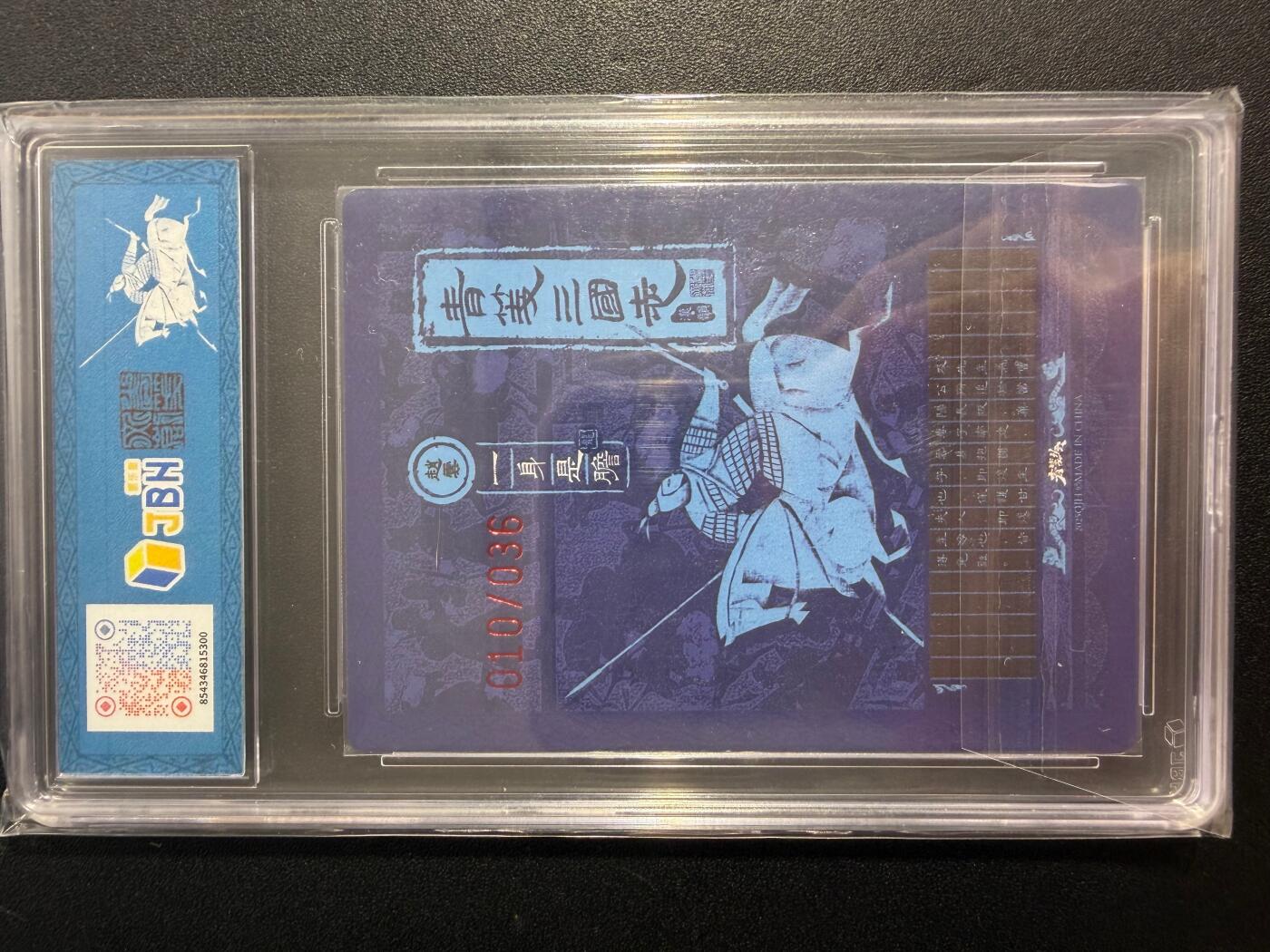 NO.25 好又多金牌大场，新年专场（下）马到成功，万事亨通！每周一站式配齐，方便凑单！（周6晚9点截拍，卖家送拍0抽成！） 【10/36编亲签】青笺荟 雪梨亲签 赵云 粗闪