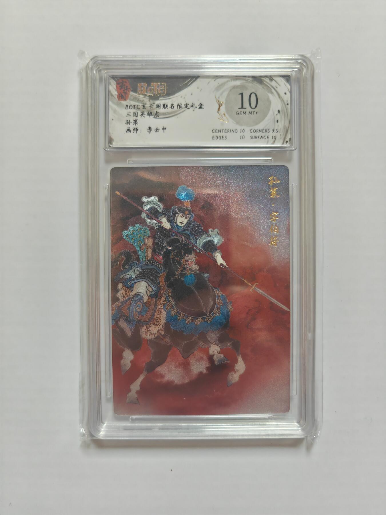 NO.25 好又多金牌大场，新年专场（下）马到成功，万事亨通！每周一站式配齐，方便凑单！（周6晚9点截拍，卖家送拍0抽成！） 玄卡阁 三国英雄志 李云中 孙策 粗闪 10g+