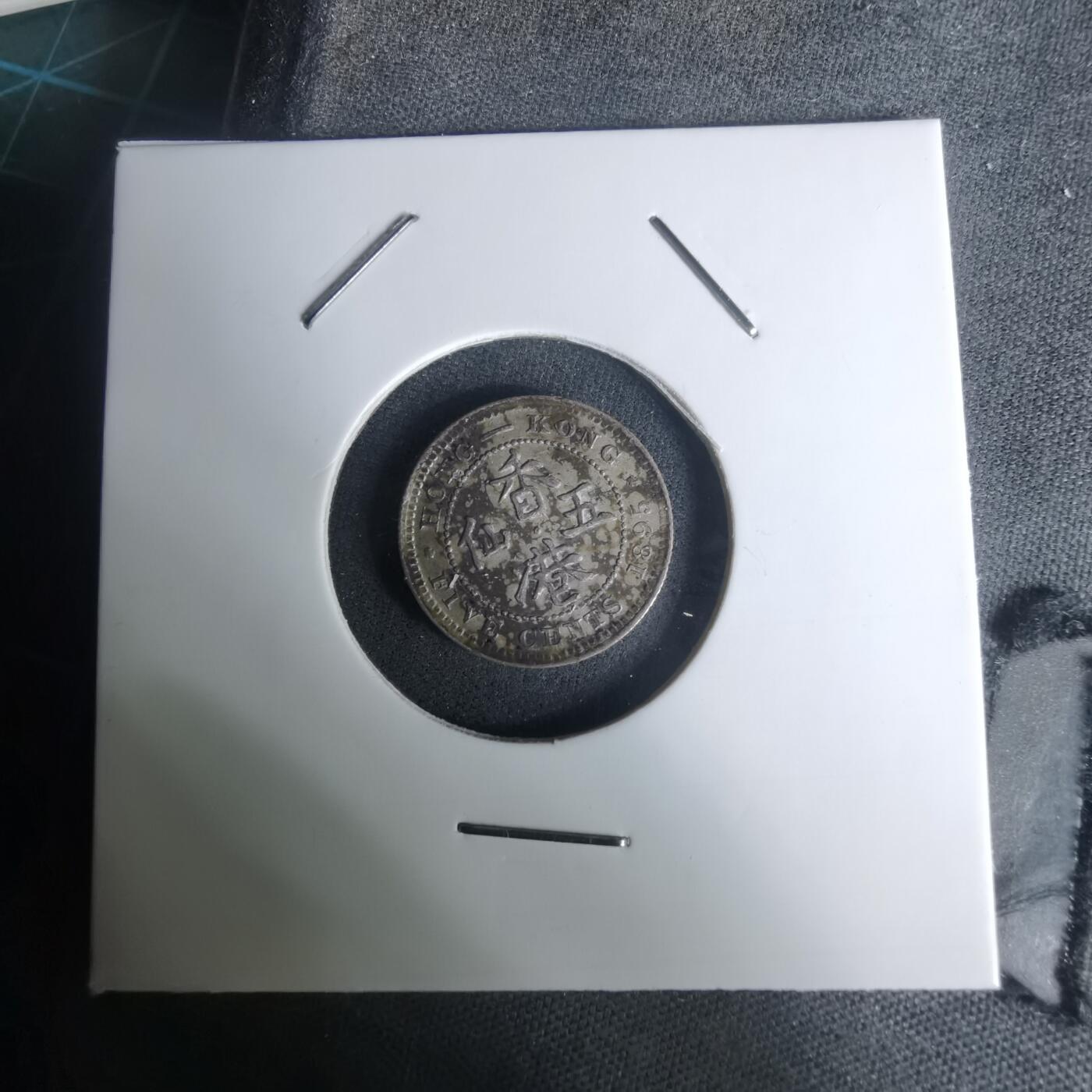 沼泽如烟--第1002场 香港1895年五仙银币