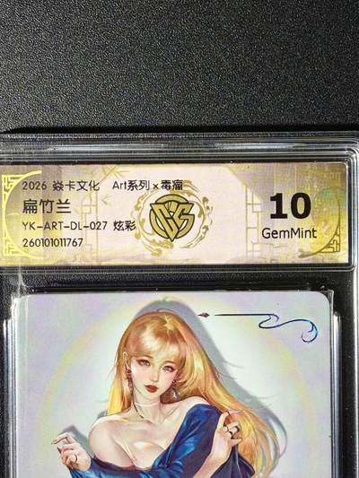 NO.25.5 好又多妹卡大赏，新店点关注不迷路！每周一站式配齐，方便凑单！（周6晚9点截拍，卖家送拍0抽成！） - 焱卡 Art毒瘤 扁竹兰 炫彩 10g