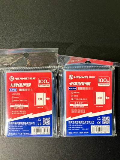 NO.25 好又多金牌大场，新年专场（下）马到成功，万事亨通！每周一站式配齐，方便凑单！（周6晚9点截拍，卖家送拍0抽成！） - 【卡膜】恒威卡膜100张*2包