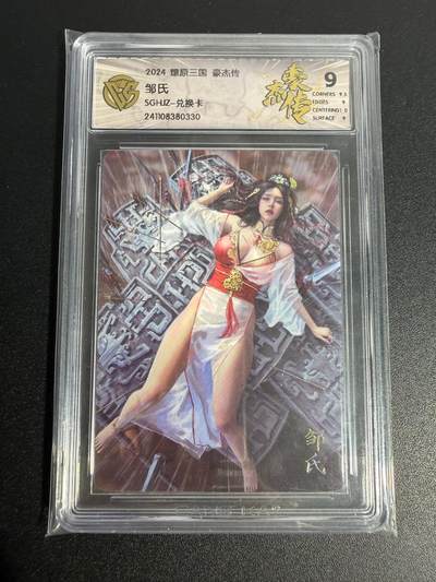 NO.25 好又多金牌大场，新年专场（上）一马当先，大吉大利！每周一站式配齐，方便凑单！（周5晚9点截拍，卖家送拍0抽成！） - 焱卡 豪杰传兑换卡 刷子 邹氏 普卡 9分