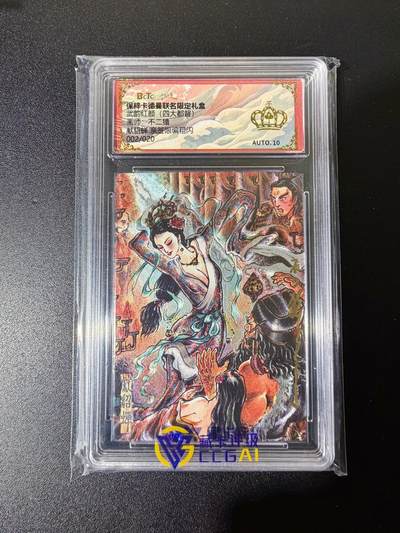 NO.25 好又多金牌大场，新年专场（下）马到成功，万事亨通！每周一站式配齐，方便凑单！（周6晚9点截拍，卖家送拍0抽成！） - 【2/20编亲签】卡德曼 四大都督 不二猿亲签 献貂蝉 粗闪 金冠