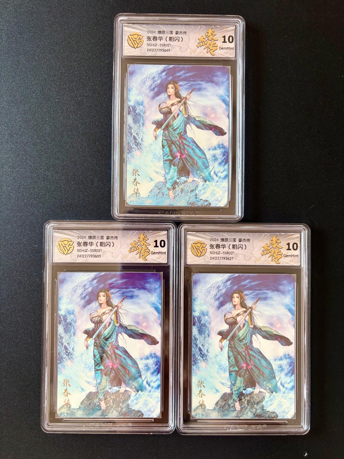 NO.25 好又多金牌大场，新年专场（下）马到成功，万事亨通！每周一站式配齐，方便凑单！（周6晚9点截拍，卖家送拍0抽成！） 焱卡 燎原三国 豪杰传 张春华 粗闪3张 10G