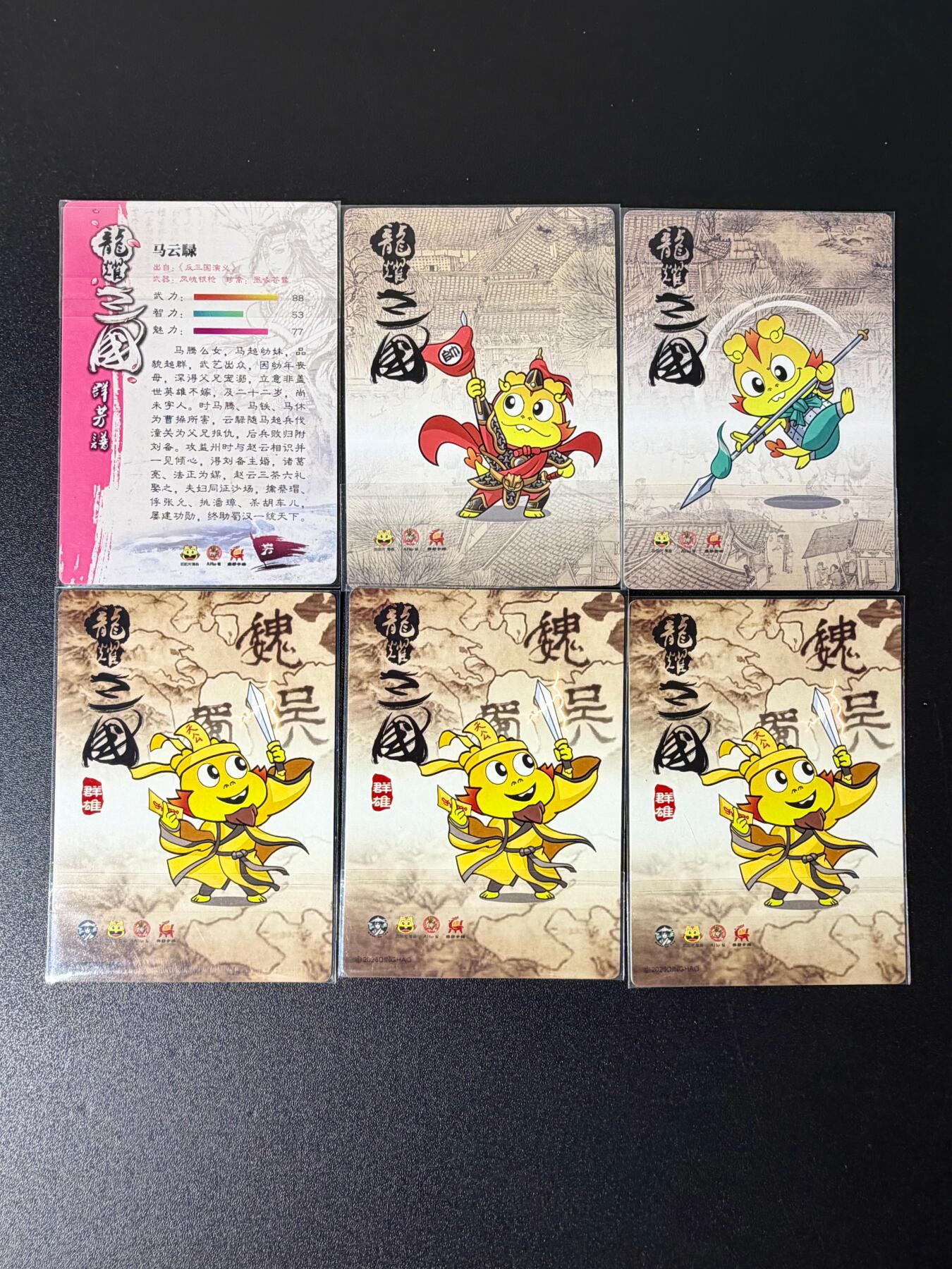 NO.25 好又多金牌大场，新年专场（下）马到成功，万事亨通！每周一站式配齐，方便凑单！（周6晚9点截拍，卖家送拍0抽成！） 龙耀三国 姜维袁绍马云禄等6张 粗闪