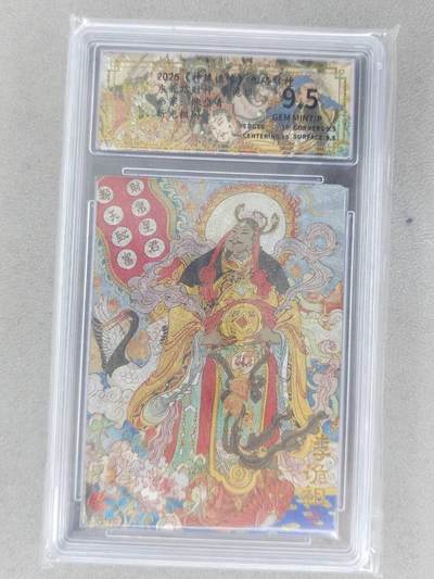 买就送PR！！龙虎卡牌-七六场（满200元包邮，无佣金，每周六结拍，欢迎送拍） - 粗闪评级卡 山衡一述 陈岱青九路财神 - 李诡祖 9.5分