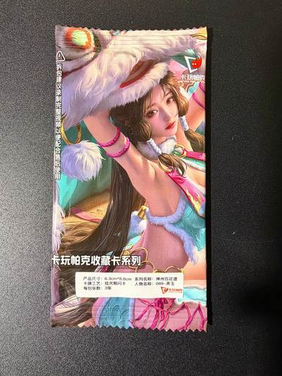 NO.25 好又多金牌大场，新年专场（上）一马当先，大吉大利！每周一站式配齐，方便凑单！（周5晚9点截拍，卖家送拍0抽成！） - 卡玩帕克 神舟百花谱 弄玉 原袋未拆