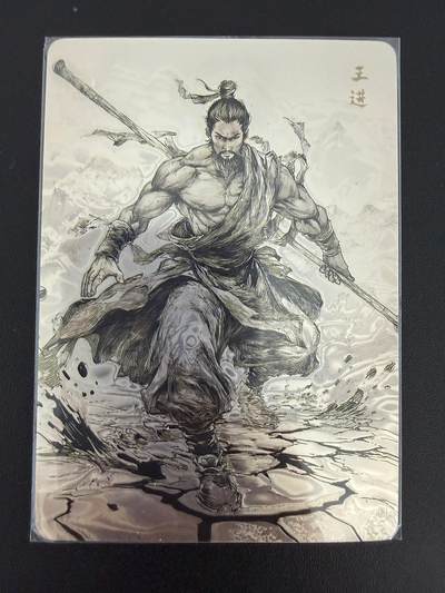 NO.25 好又多金牌大场，新年专场（上）一马当先，大吉大利！每周一站式配齐，方便凑单！（周5晚9点截拍，卖家送拍0抽成！） - 【295/492编亲签】百相豪侠录 史进师傅-王进 亲签光刻