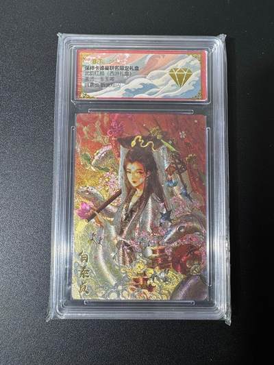 NO.25 好又多金牌大场，新年专场（上）一马当先，大吉大利！每周一站式配齐，方便凑单！（周5晚9点截拍，卖家送拍0抽成！） - 【金钻】卡德曼 西游 玉玉卿 白素贞 粗闪