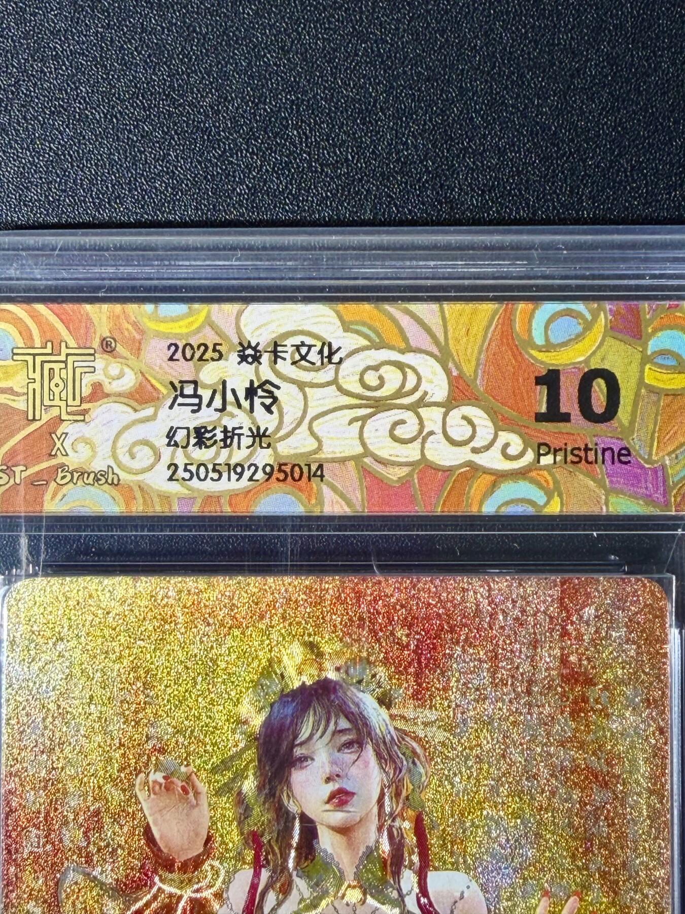 NO.25.5 好又多妹卡大赏，新店点关注不迷路！每周一站式配齐，方便凑单！（周6晚9点截拍，卖家送拍0抽成！） 焱卡文化 人间传 冯小怜 幻彩折光 清凉款10P