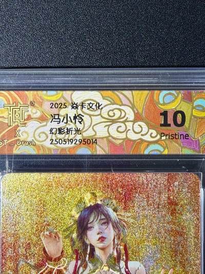 NO.25.5 好又多妹卡大赏，新店点关注不迷路！每周一站式配齐，方便凑单！（周6晚9点截拍，卖家送拍0抽成！） - 焱卡文化 人间传 冯小怜 幻彩折光 清凉款10P