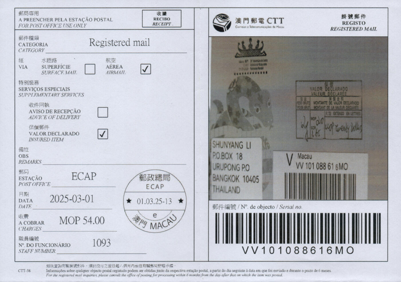 2026年03月01日19:30海外、大陆、澳门、香港邮政精品首日实寄封拍卖专场 2025澳门《澳门历史城区邮资标签保价封》免资封首日实寄封