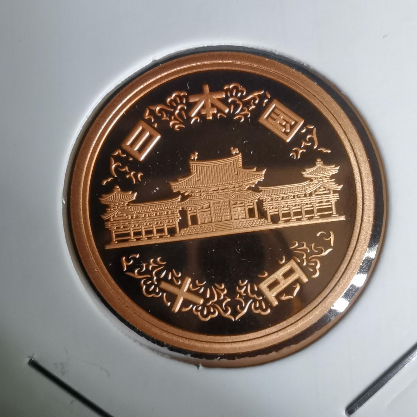 沼泽如烟--第1002场 平成十六年十円精制币