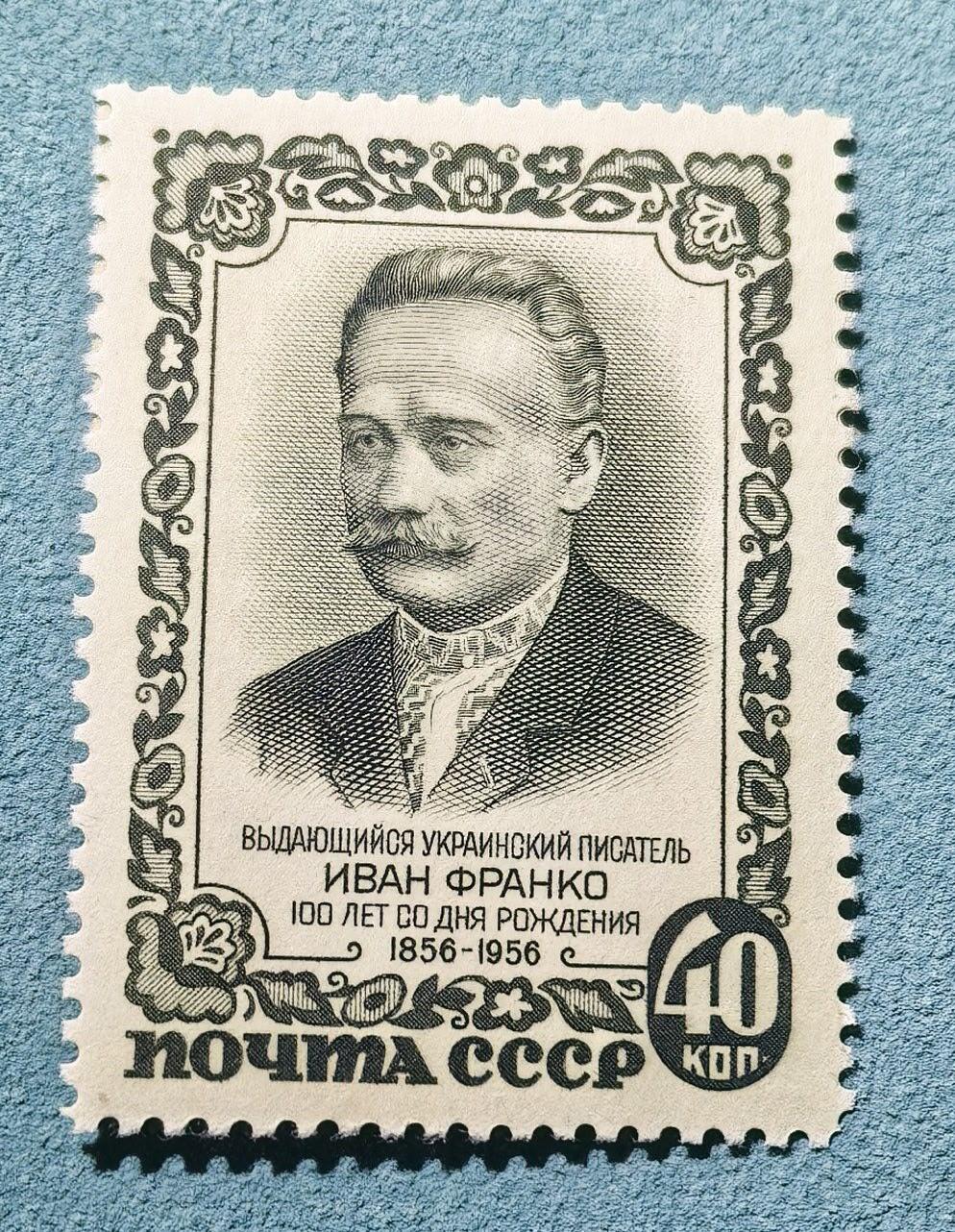号角文化祝福各位藏友春节大吉马年入好藏 盛世勋华——号角文化勋章邮票专场拍卖第306期    苏联邮政1956年发行 1全新票 乌克兰作家弗兰科诞辰100周年