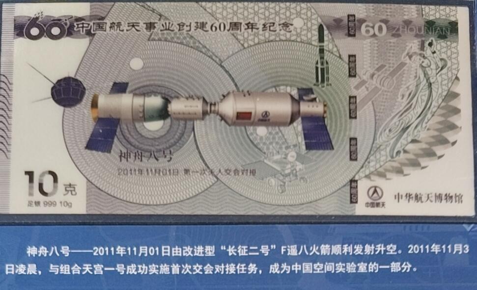 中国航天鼎集纪念银钞大全套 足银999 全新 带发票