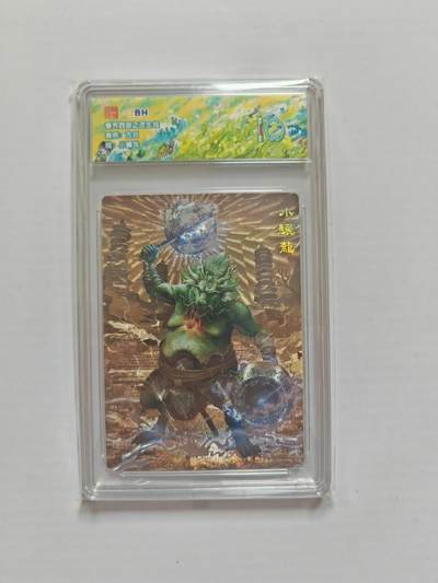 NO.25 好又多金牌大场，新年专场（下）马到成功，万事亨通！每周一站式配齐，方便凑单！（周6晚9点截拍，卖家送拍0抽成！） - 春芳西游 灵生绘 古月 小骊龙 粗闪 10分