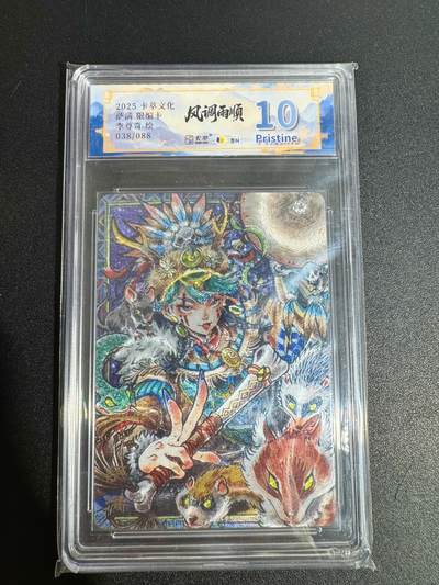 NO.25 好又多金牌大场，新年专场（下）马到成功，万事亨通！每周一站式配齐，方便凑单！（周6晚9点截拍，卖家送拍0抽成！） - 【38/88编】卡萃 李尊奇 萨满 粗闪 10P