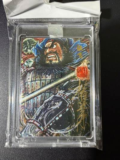 NO.25 好又多金牌大场，新年专场（上）一马当先，大吉大利！每周一站式配齐，方便凑单！（周5晚9点截拍，卖家送拍0抽成！） - 【33/50编亲签】昆仑万象 权迎东亲签 汉甲五虎 张飞 粗闪 官封砖