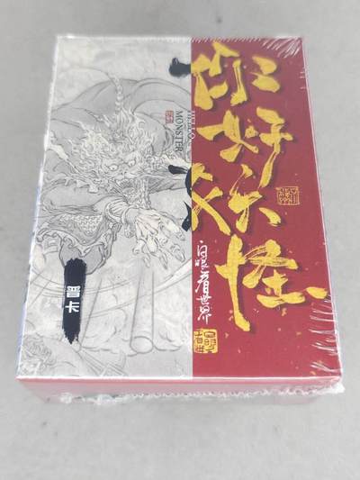 买就送PR！！龙虎卡牌-七六场（满200元包邮，无佣金，每周六结拍，欢迎送拍） - 【原封】普卡套卡 橙卡文化 你好妖怪 一套