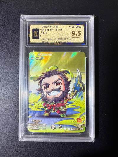 NO.25 好又多金牌大场，新年专场（下）马到成功，万事亨通！每周一站式配齐，方便凑单！（周6晚9点截拍，卖家送拍0抽成！） - 卡游 卡游三国 张飞 9.5G