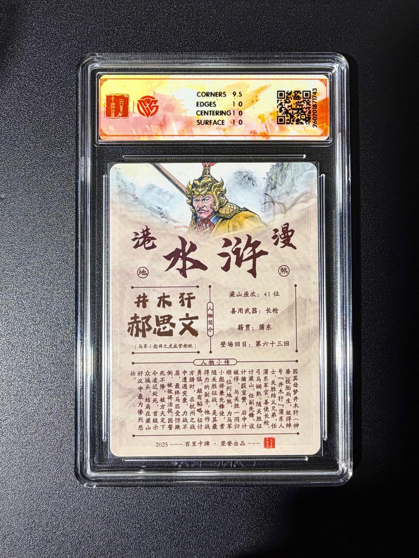 NO.25 好又多金牌大场，新年专场（下）马到成功，万事亨通！每周一站式配齐，方便凑单！（周6晚9点截拍，卖家送拍0抽成！） 【亲签卡】百里 港漫水浒 夏伟义亲签 郝思文 粗闪 10p