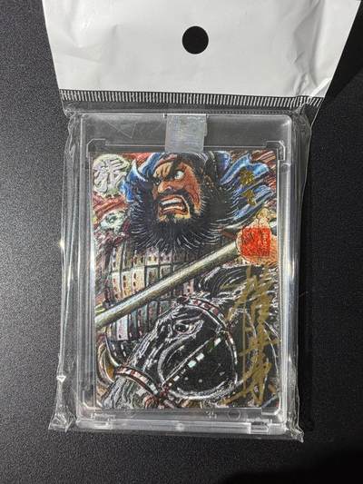 NO.25 好又多金牌大场，新年专场（下）马到成功，万事亨通！每周一站式配齐，方便凑单！（周6晚9点截拍，卖家送拍0抽成！） - 【045/050编亲签】昆仑万象 权迎东亲签 张飞 粗闪 官封砖