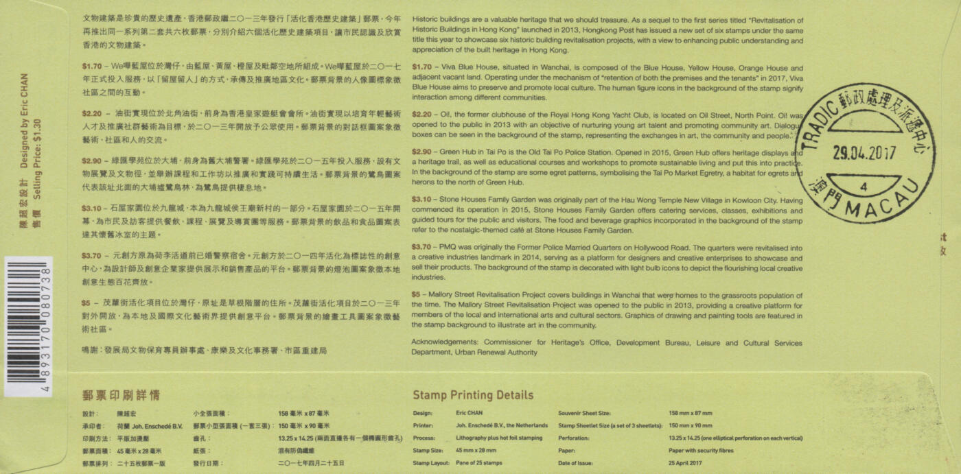 2026年03月01日19:30海外、大陆、澳门、香港邮政精品首日实寄封拍卖专场 2017香港《活化香港历史建筑》官封首日实寄封