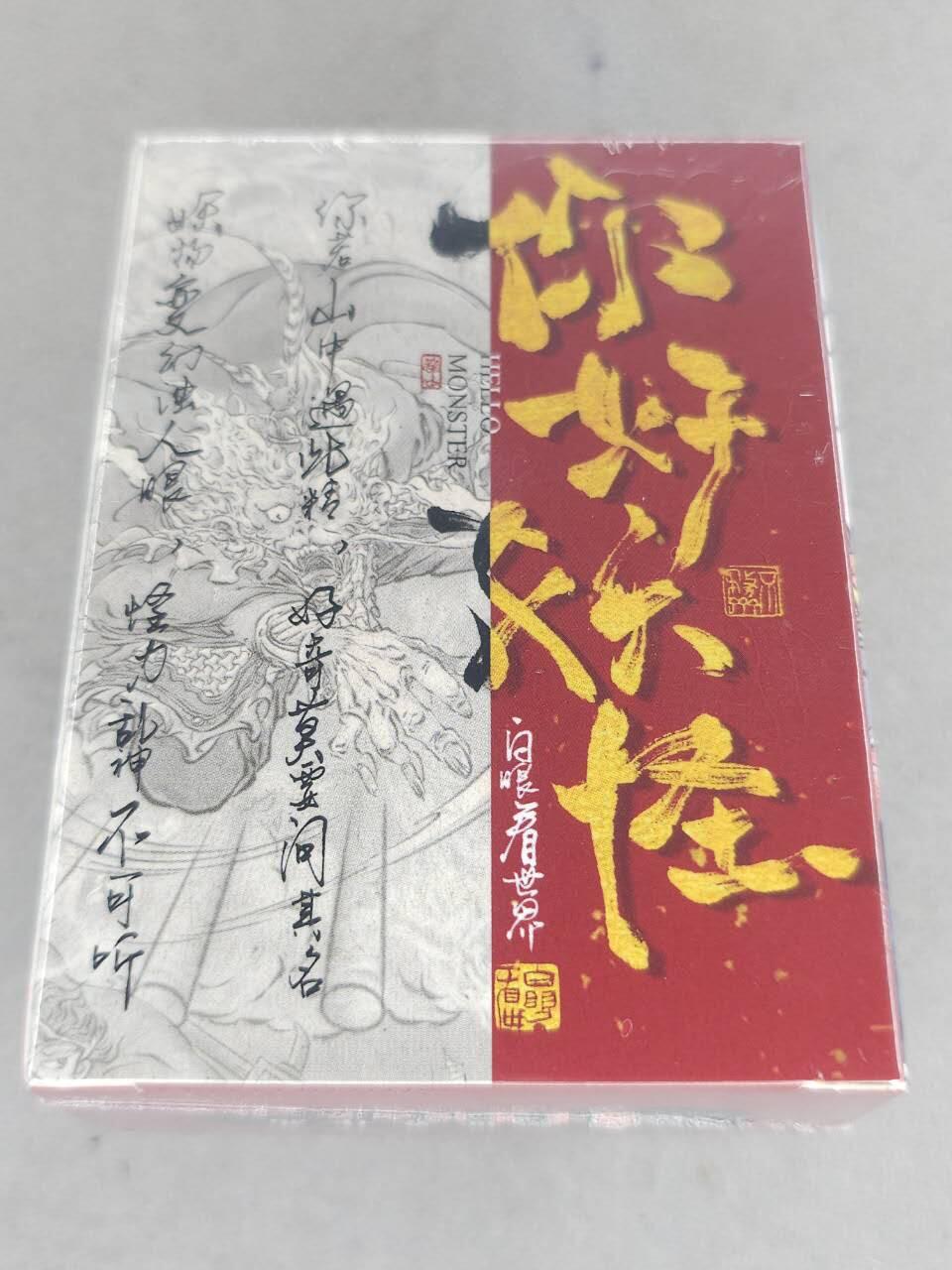 买就送PR！！龙虎卡牌-七六场（满200元包邮，无佣金，每周六结拍，欢迎送拍） 【原封】半粗套卡 橙卡文化 你好妖怪 一套