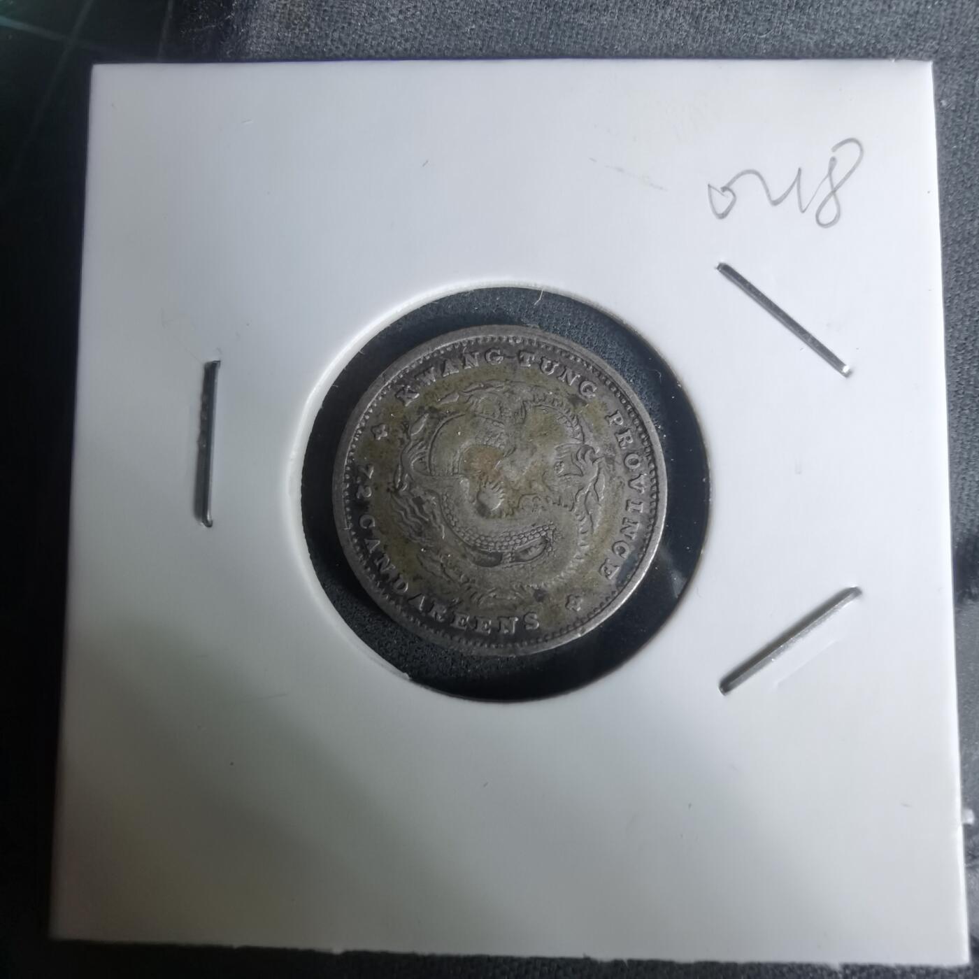 沼泽如烟--第1002场 库平七分二厘银币