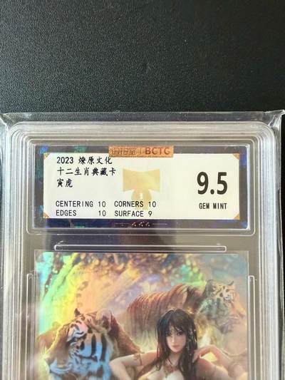 NO.25.5 好又多妹卡大赏，新店点关注不迷路！每周一站式配齐，方便凑单！（周6晚9点截拍，卖家送拍0抽成！） - 燎原 十二生肖 巴丁 寅虎 彩闪 9.5分