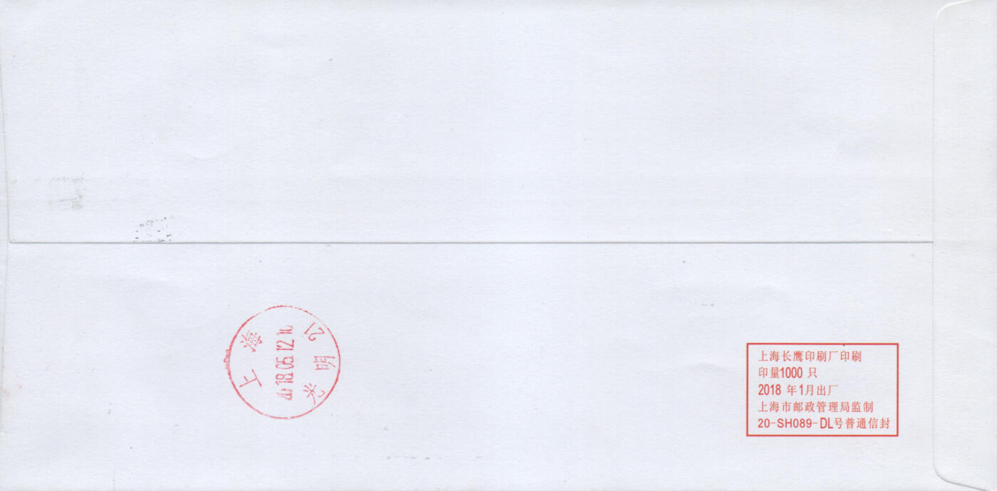 2026年03月01日19:30海外、大陆、澳门、香港邮政精品首日实寄封拍卖专场 2018中国《当代美术作品选二》公函封首日实寄封